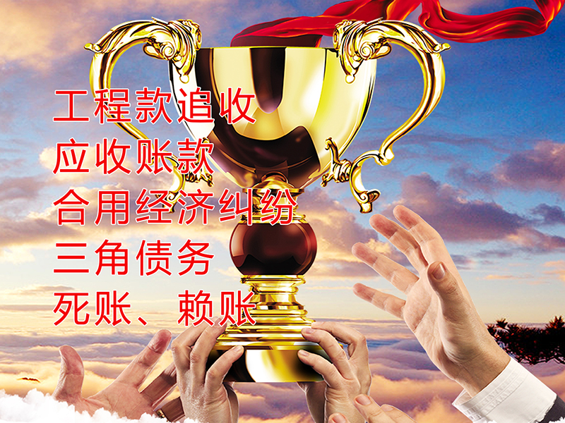 麻江要债公司